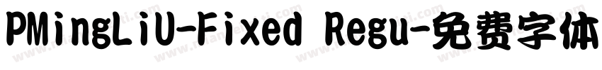 PMingLiU-Fixed Regu字体转换